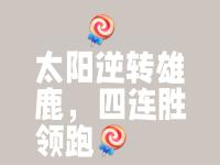 IM电竞APP-穷追不舍！球队争取每分每秒赢得胜利