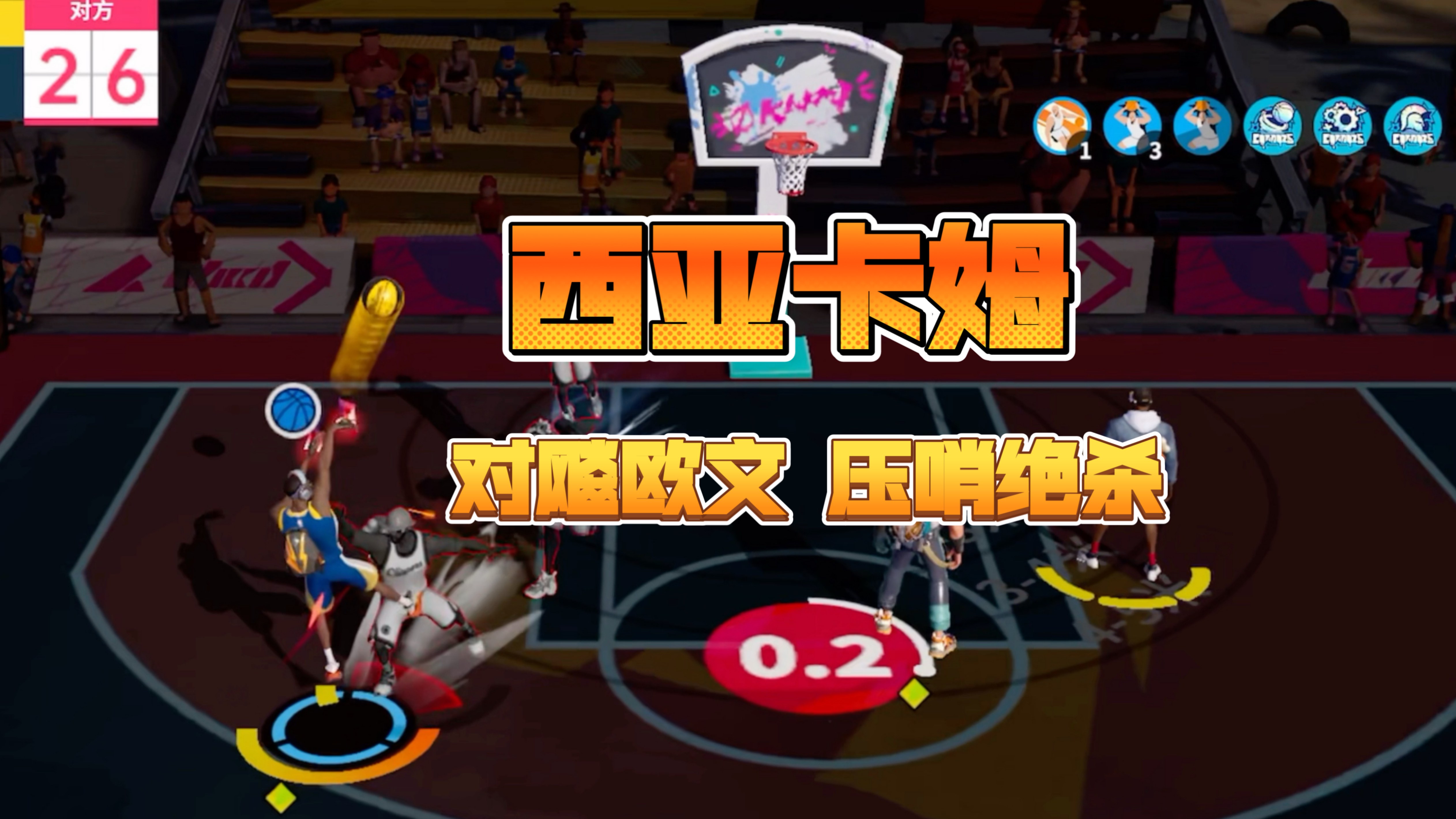 关于联赛关键战，球员表现出色压哨绝杀的信息