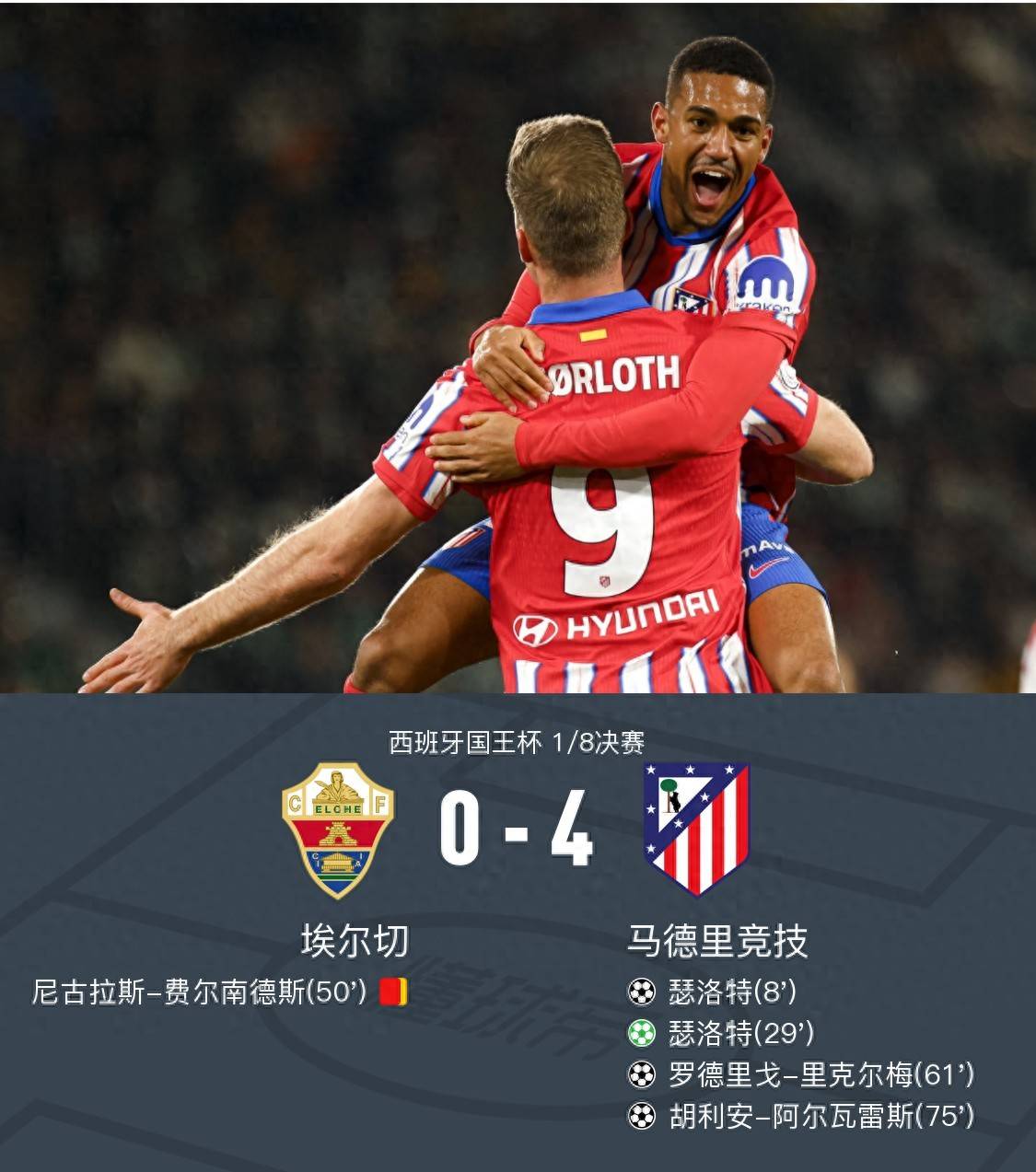 马竞客战告捷，保持不败纪录